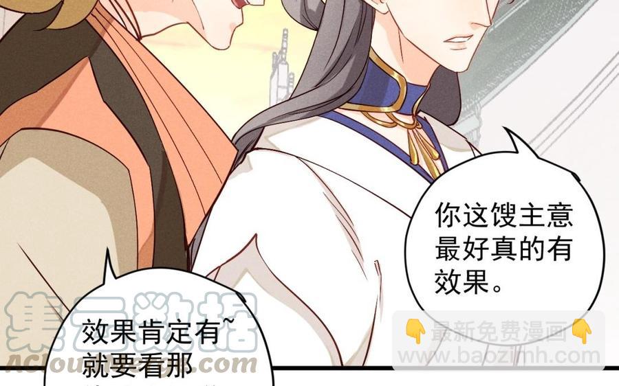 《暴躁盟主俏魔头》第37话 我只喜欢他 第25页