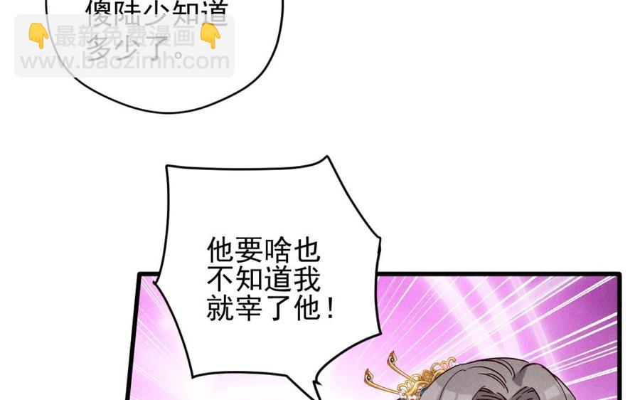 《暴躁盟主俏魔头》第37话 我只喜欢他 第26页