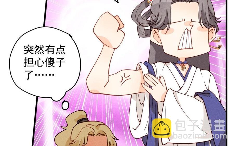 《暴躁盟主俏魔头》第37话 我只喜欢他 第27页