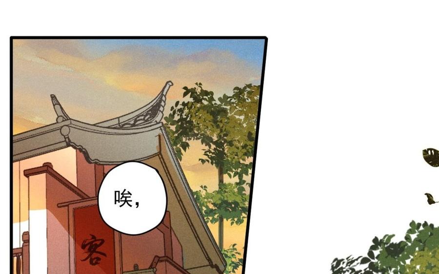 《暴躁盟主俏魔头》第37话 我只喜欢他 第29页