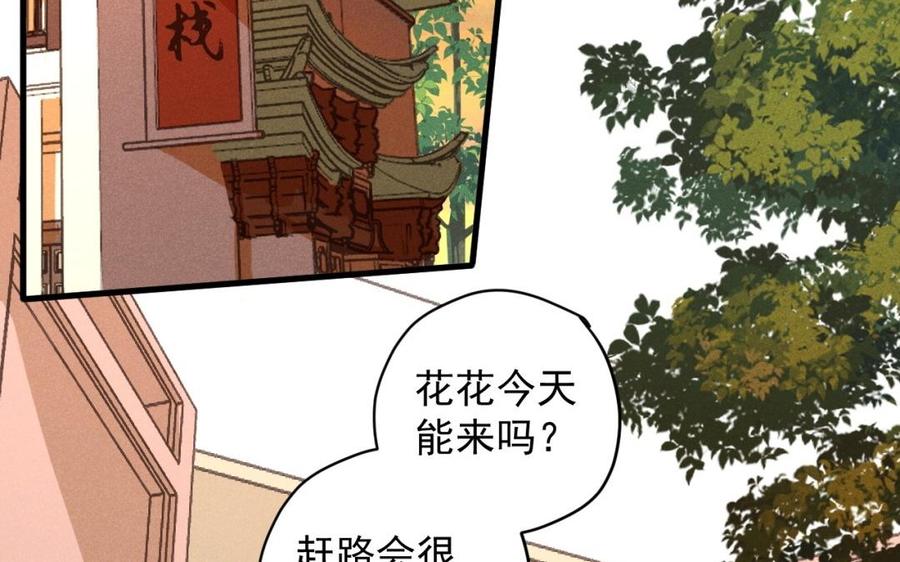 《暴躁盟主俏魔头》第37话 我只喜欢他 第30页