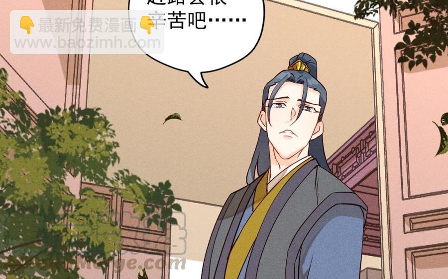 《暴躁盟主俏魔头》第37话 我只喜欢他 第31页