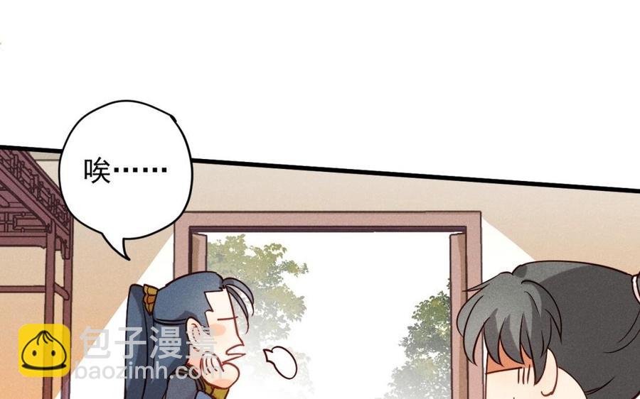 《暴躁盟主俏魔头》第37话 我只喜欢他 第33页