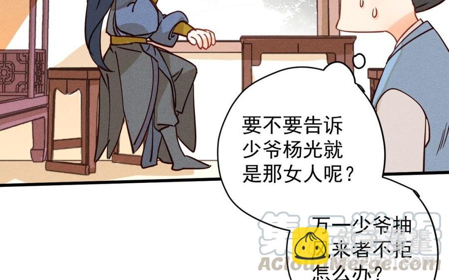 《暴躁盟主俏魔头》第37话 我只喜欢他 第34页
