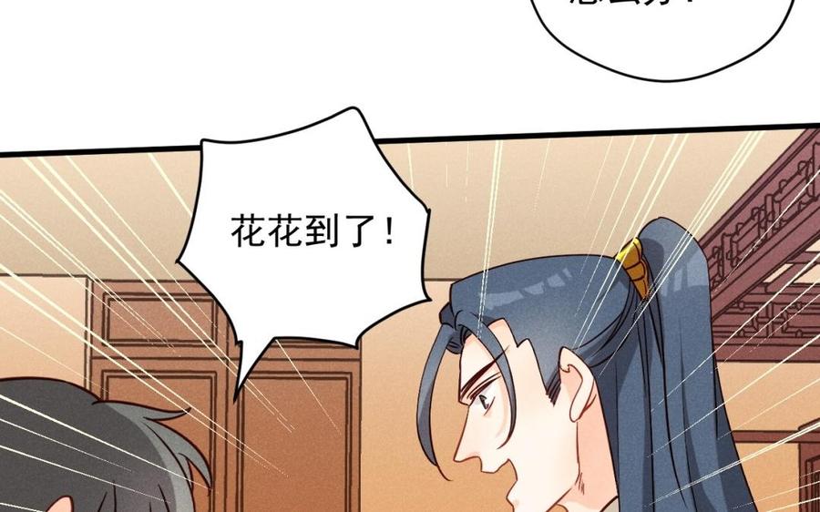 《暴躁盟主俏魔头》第37话 我只喜欢他 第35页