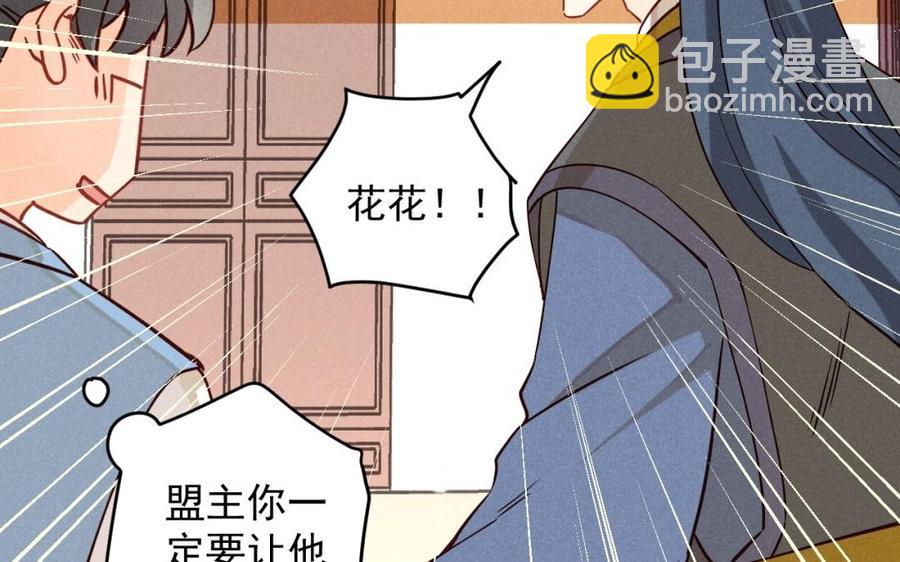 《暴躁盟主俏魔头》第37话 我只喜欢他 第36页