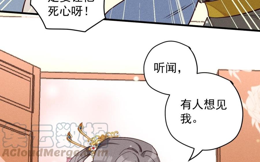 《暴躁盟主俏魔头》第37话 我只喜欢他 第37页