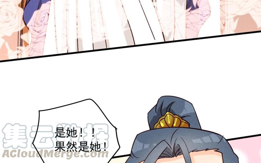 《暴躁盟主俏魔头》第37话 我只喜欢他 第40页
