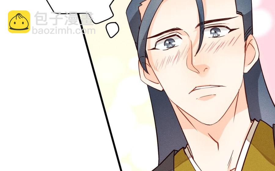 《暴躁盟主俏魔头》第37话 我只喜欢他 第41页