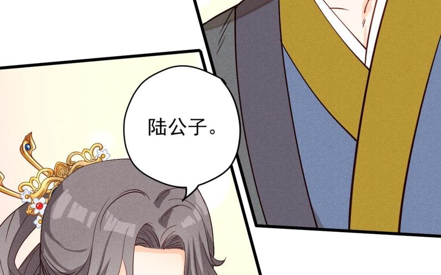 《暴躁盟主俏魔头》第37话 我只喜欢他 第42页