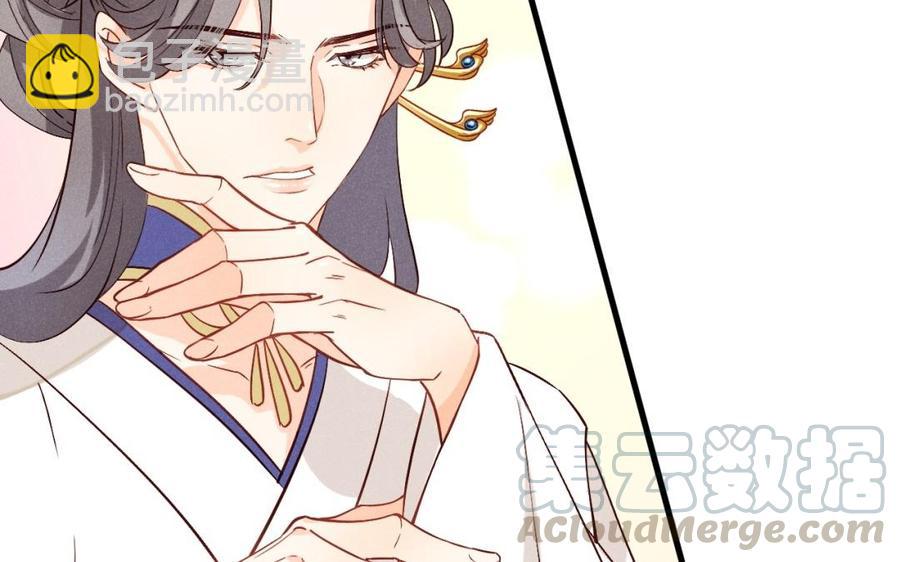 《暴躁盟主俏魔头》第37话 我只喜欢他 第43页