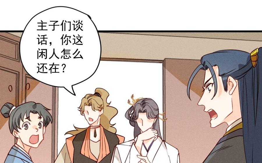 《暴躁盟主俏魔头》第37话 我只喜欢他 第45页