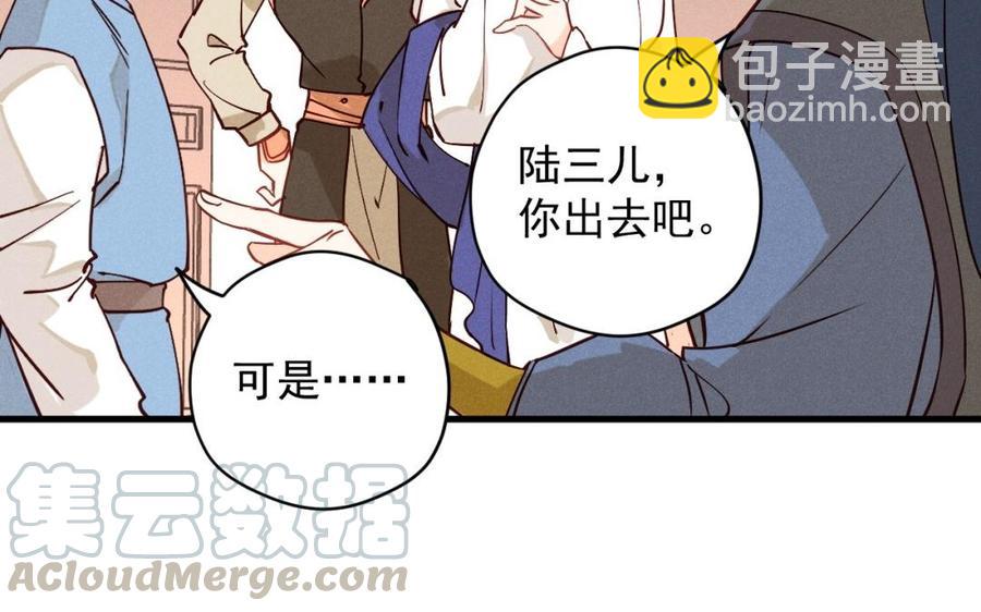 《暴躁盟主俏魔头》第37话 我只喜欢他 第46页