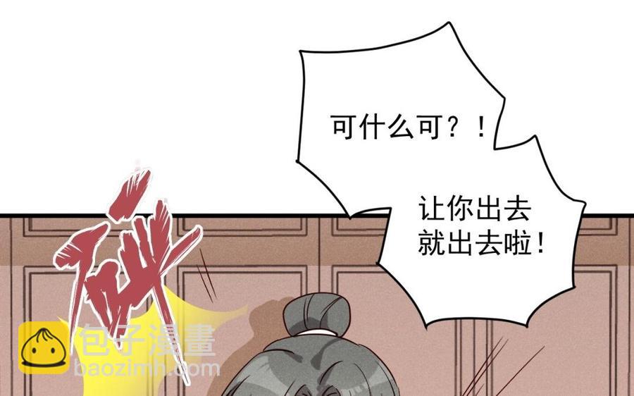 《暴躁盟主俏魔头》第37话 我只喜欢他 第47页