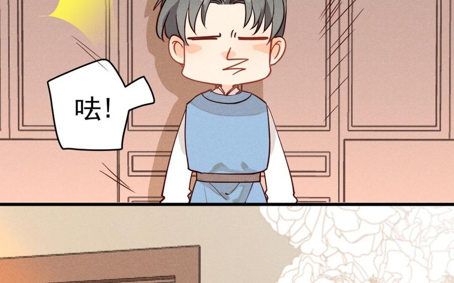 《暴躁盟主俏魔头》第37话 我只喜欢他 第48页