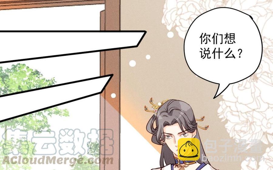 《暴躁盟主俏魔头》第37话 我只喜欢他 第49页