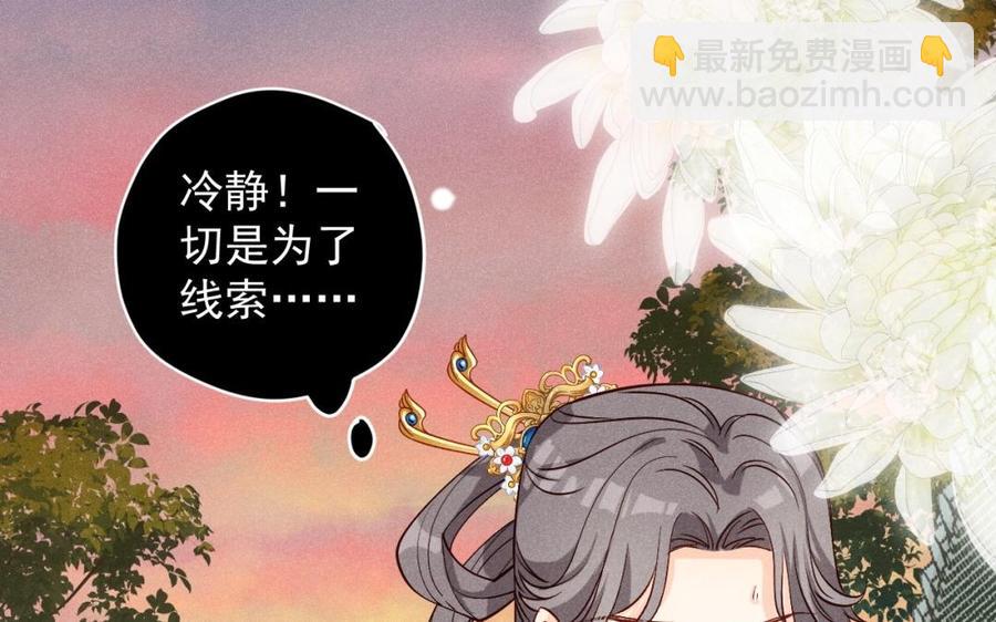 《暴躁盟主俏魔头》第37话 我只喜欢他 第5页