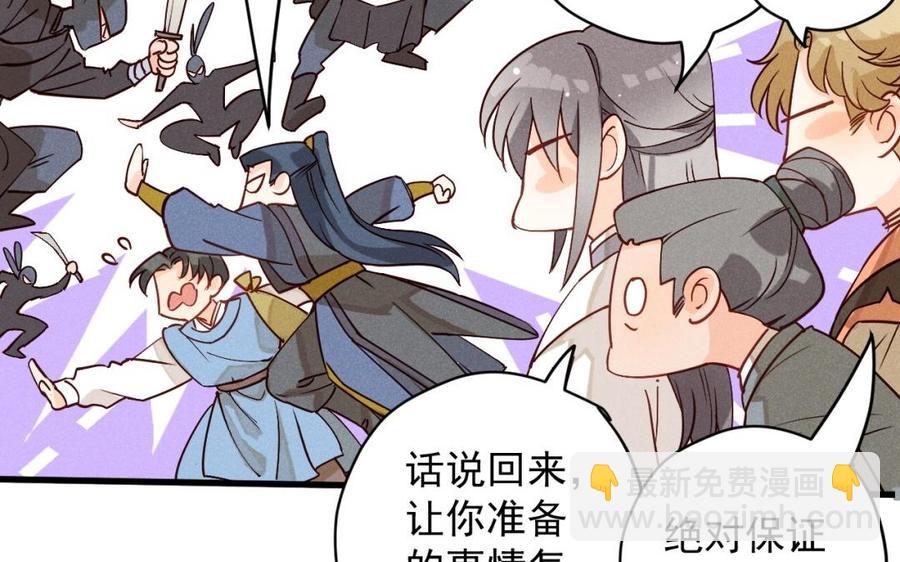 《暴躁盟主俏魔头》第39话 为她讨回公道 第12页