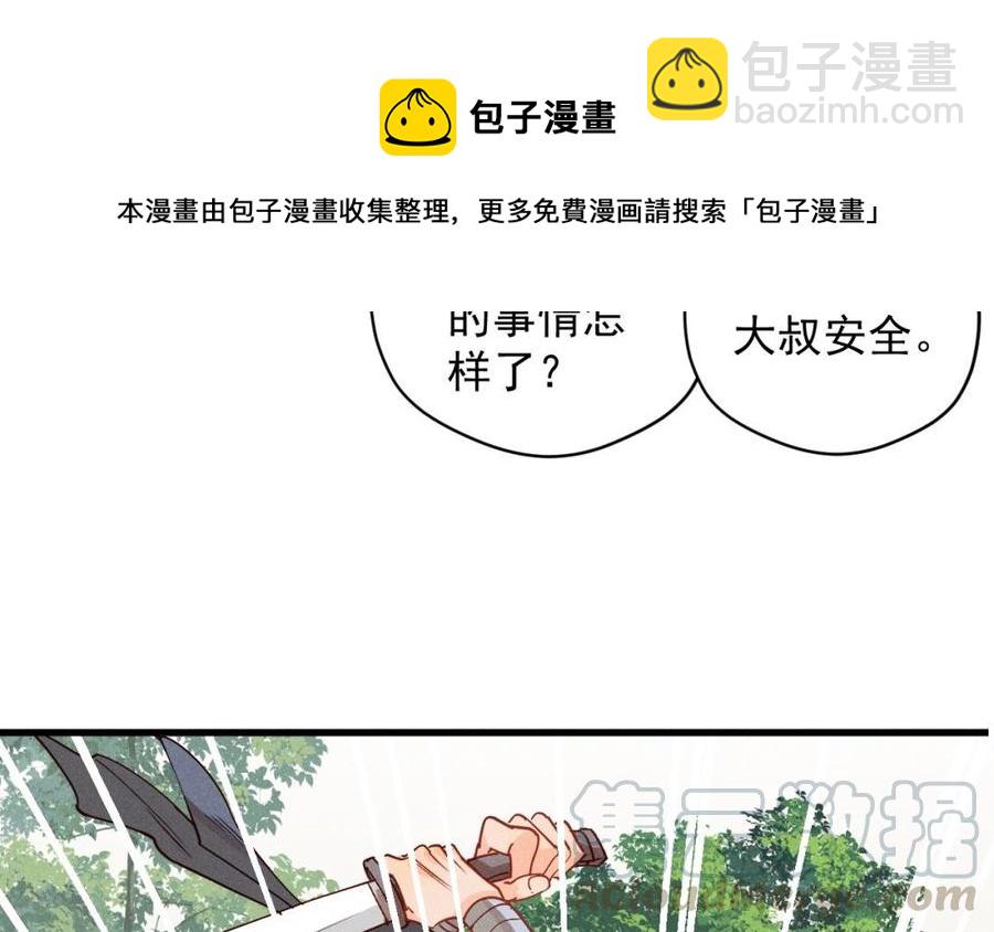 《暴躁盟主俏魔头》第39话 为她讨回公道 第13页
