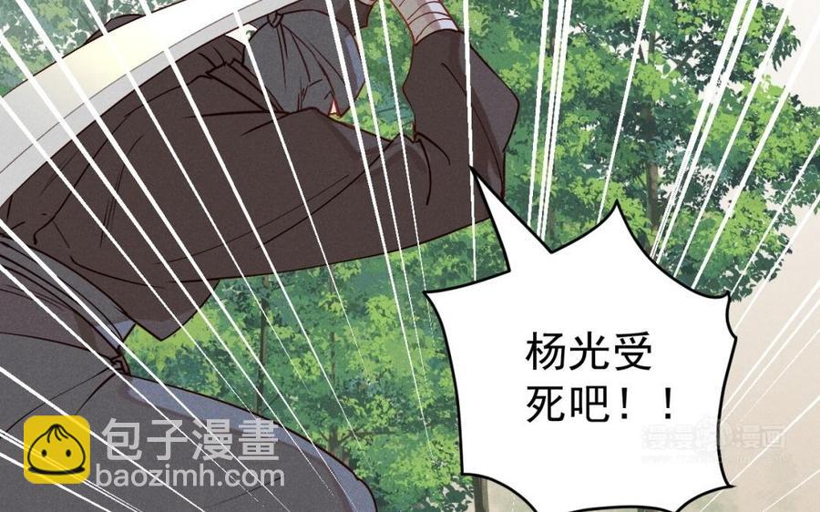 《暴躁盟主俏魔头》第39话 为她讨回公道 第14页
