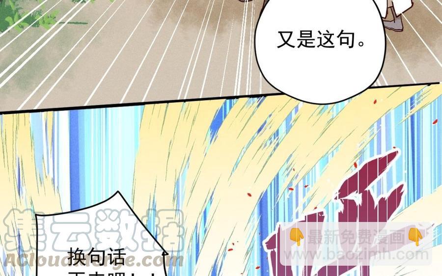 《暴躁盟主俏魔头》第39话 为她讨回公道 第16页
