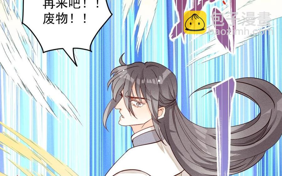 《暴躁盟主俏魔头》第39话 为她讨回公道 第17页