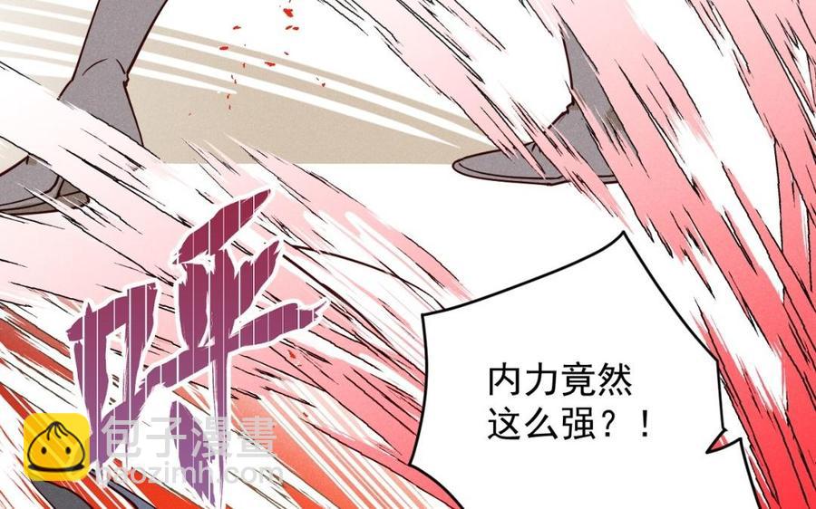 《暴躁盟主俏魔头》第39话 为她讨回公道 第20页