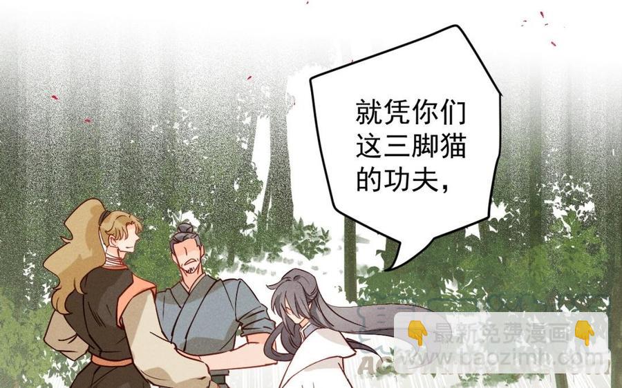 《暴躁盟主俏魔头》第39话 为她讨回公道 第22页