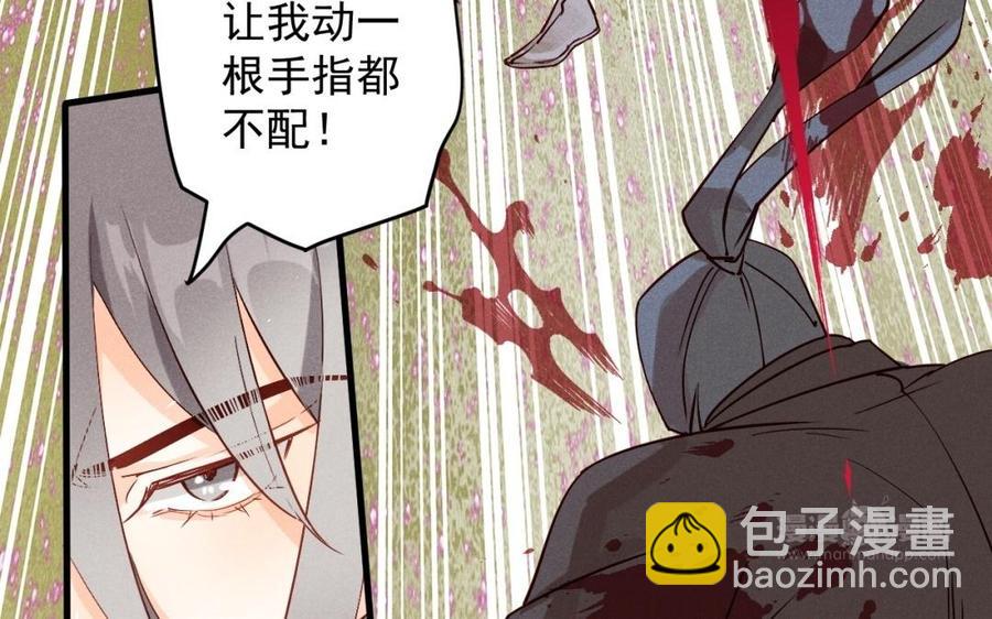 《暴躁盟主俏魔头》第39话 为她讨回公道 第24页