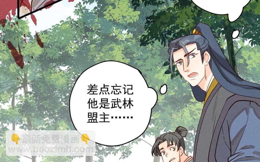 《暴躁盟主俏魔头》第39话 为她讨回公道 第26页