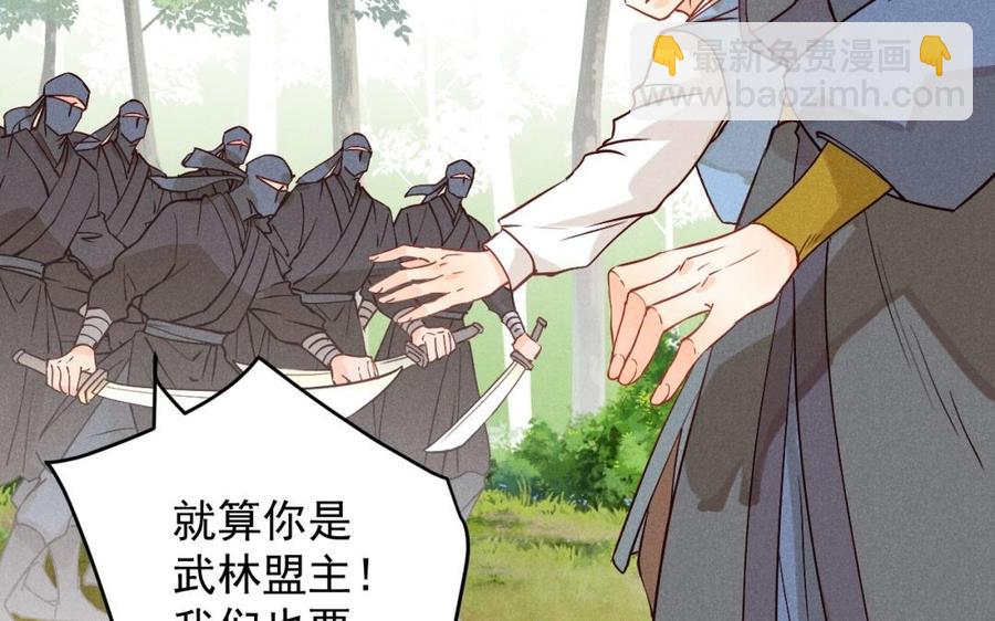 《暴躁盟主俏魔头》第39话 为她讨回公道 第27页