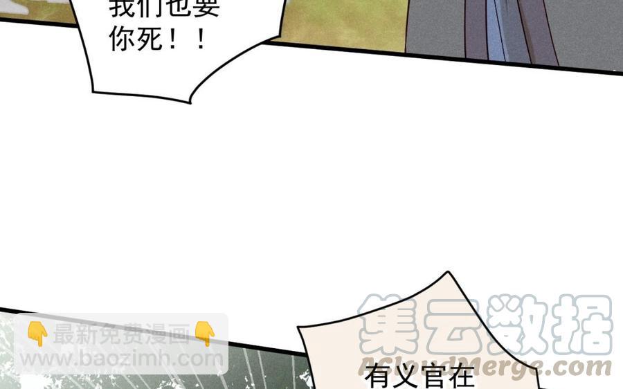《暴躁盟主俏魔头》第39话 为她讨回公道 第28页