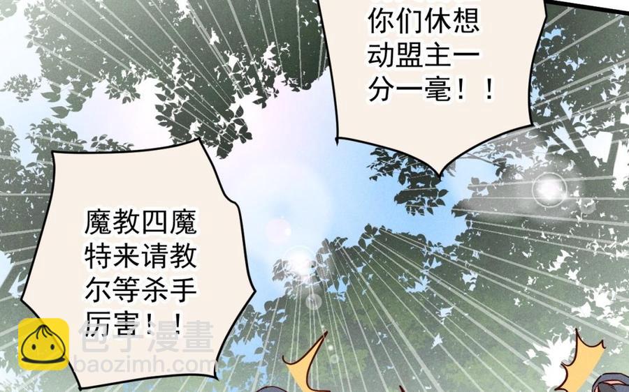 《暴躁盟主俏魔头》第39话 为她讨回公道 第29页
