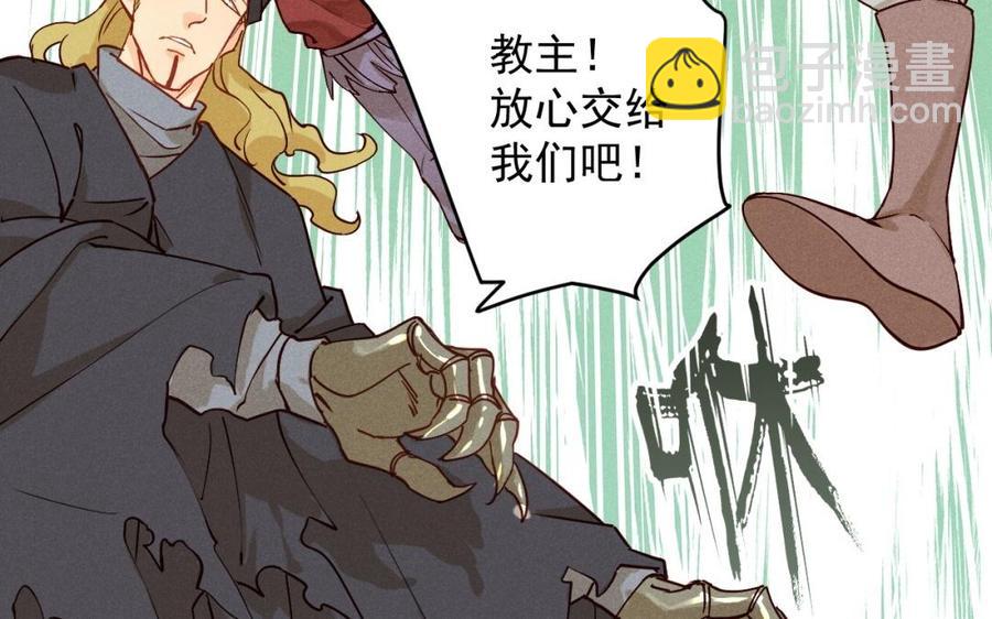 《暴躁盟主俏魔头》第39话 为她讨回公道 第33页