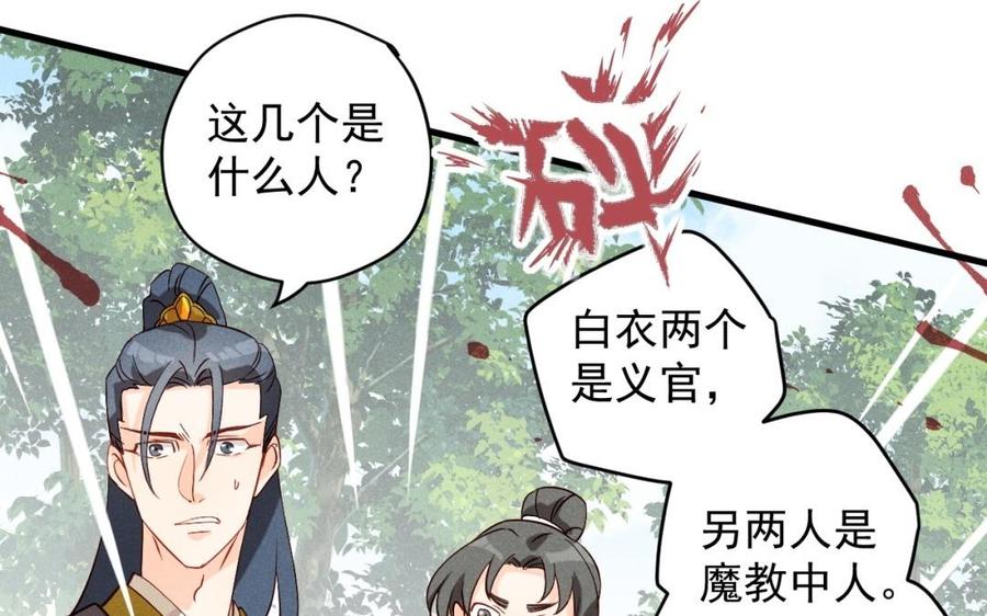 《暴躁盟主俏魔头》第39话 为她讨回公道 第35页