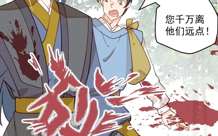 《暴躁盟主俏魔头》第39话 为她讨回公道 第36页
