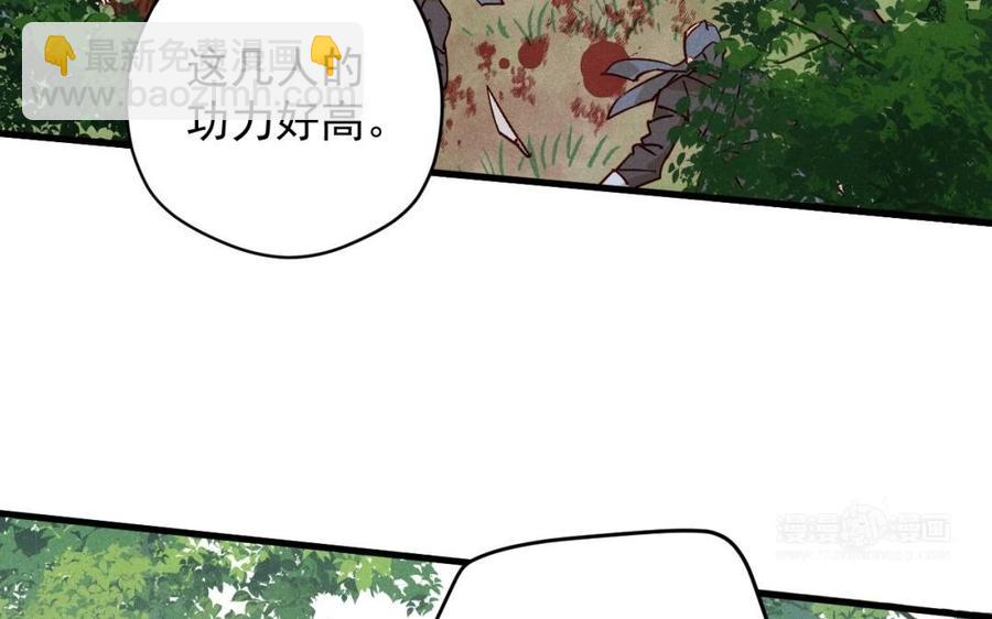 《暴躁盟主俏魔头》第39话 为她讨回公道 第44页
