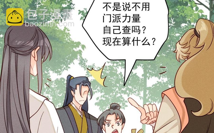 《暴躁盟主俏魔头》第39话 为她讨回公道 第45页