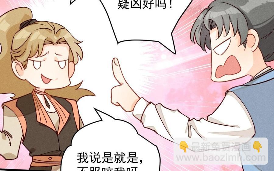 《暴躁盟主俏魔头》第39话 为她讨回公道 第48页