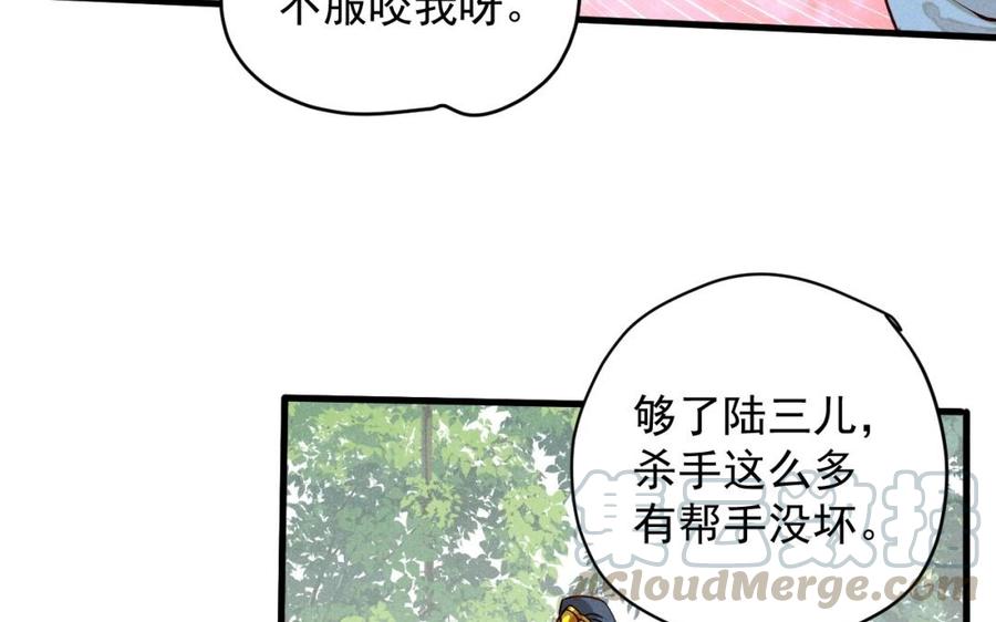 《暴躁盟主俏魔头》第39话 为她讨回公道 第49页