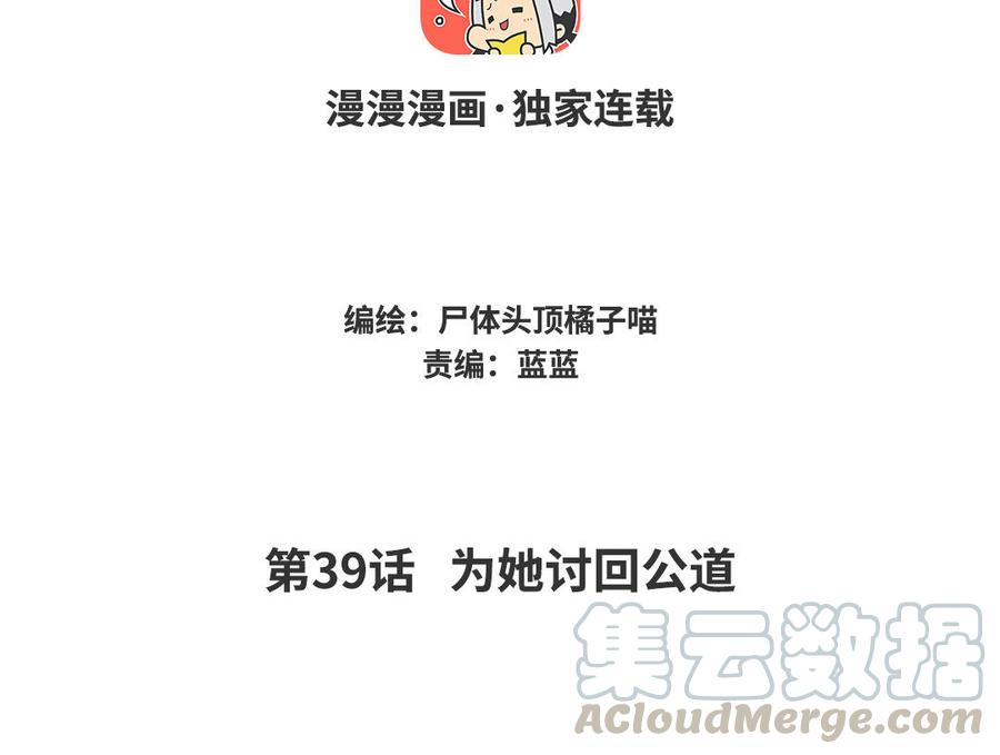 《暴躁盟主俏魔头》第39话 为她讨回公道 第4页
