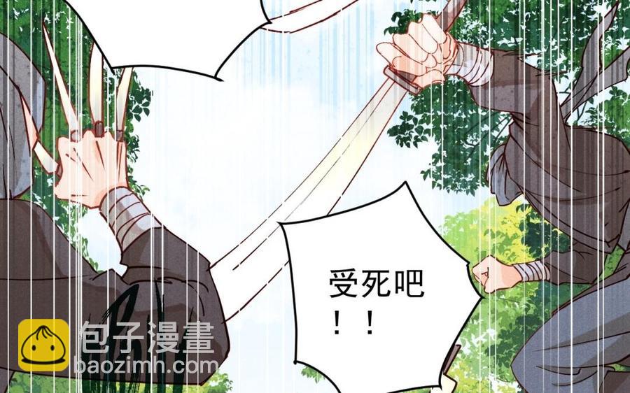 《暴躁盟主俏魔头》第39话 为她讨回公道 第6页