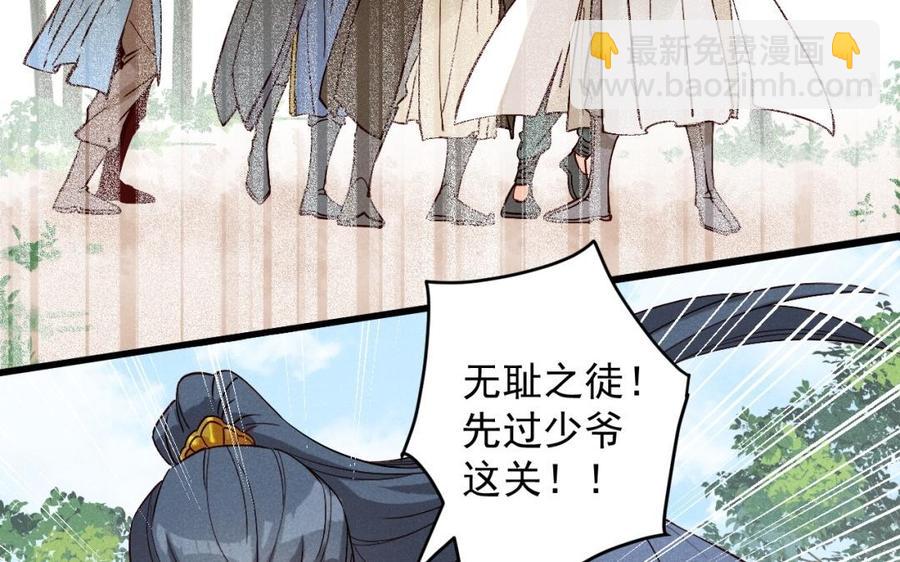 《暴躁盟主俏魔头》第39话 为她讨回公道 第8页
