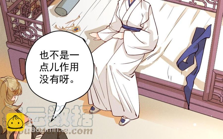 《暴躁盟主俏魔头》第38话 难道你好男色？ 第10页