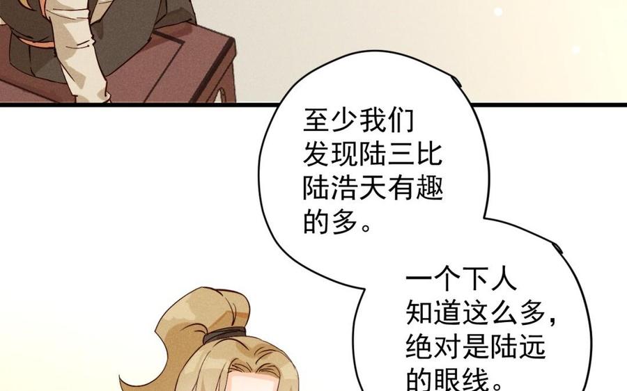 《暴躁盟主俏魔头》第38话 难道你好男色？ 第11页