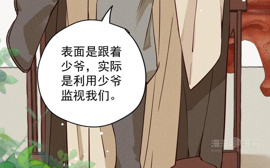《暴躁盟主俏魔头》第38话 难道你好男色？ 第14页
