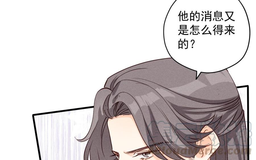 《暴躁盟主俏魔头》第38话 难道你好男色？ 第16页