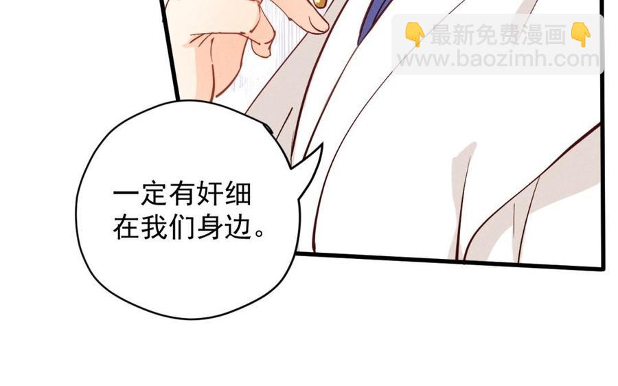 《暴躁盟主俏魔头》第38话 难道你好男色？ 第18页