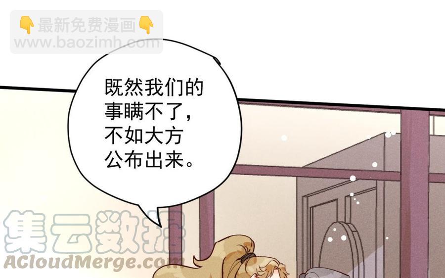《暴躁盟主俏魔头》第38话 难道你好男色？ 第19页