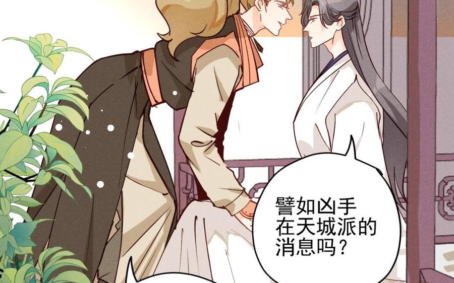 《暴躁盟主俏魔头》第38话 难道你好男色？ 第20页